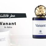 عطر فانانت Vanant من إن استرا