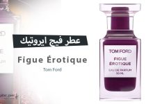 عطر فيج ايروتيك Figue Érotique من توم فورد