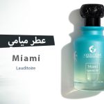 عطر ميامي من لادورتي - رحلة عطرية من الانتعاش