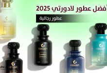أفضل عطور لادورتي الرجالية 2025 - روائح تحمل روح مدنك المفضلة