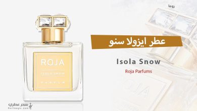 عطر ايزولا سنو Isola Snow من روجا