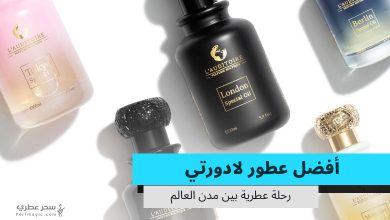 ترشيحات عطور لادورتي رحلة عطرية بين مدن العالم