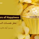 House of Sillage Whispers of Happiness مكونات العطر وسعره