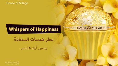 House of Sillage Whispers of Happiness مكونات العطر وسعره