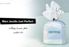 Marc Jacobs Just Perfect عطر نسائي بالفراولة والفانيليا