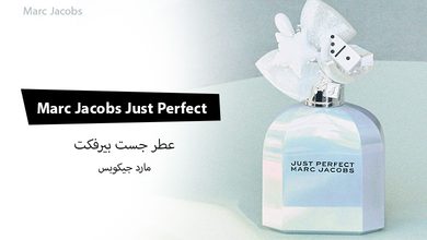 Marc Jacobs Just Perfect عطر نسائي بالفراولة والفانيليا