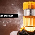 أفنان ستاردست Stardust عطر للجنسين بتركيبة شرقية
