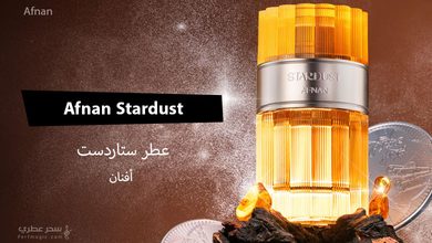 أفنان ستاردست Stardust عطر للجنسين بتركيبة شرقية