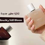 ثنائية عطور جديدة من Belnu (Still Bloom وVanilla Bouclé)