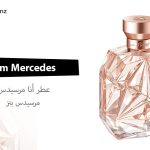عطر أنا مرسيدس I Am Mercedes من Mercedes Benz مكونات العطر وتفاصيل كاملة