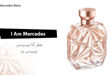 عطر أنا مرسيدس I Am Mercedes من Mercedes Benz مكونات العطر وتفاصيل كاملة
