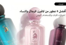 أفضل 5 عطور من لافيرن (Laverne) للرجال والنساء اختيارات للثبات والاستخدام اليومي