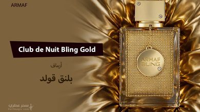 عطر Club de Nuit Bling Gold من أرماف