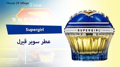 عطر سوبر جيرل Supergirl من House Of Sillage